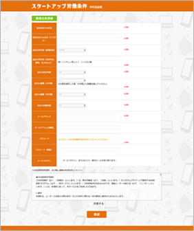 会員登録フォームに記入