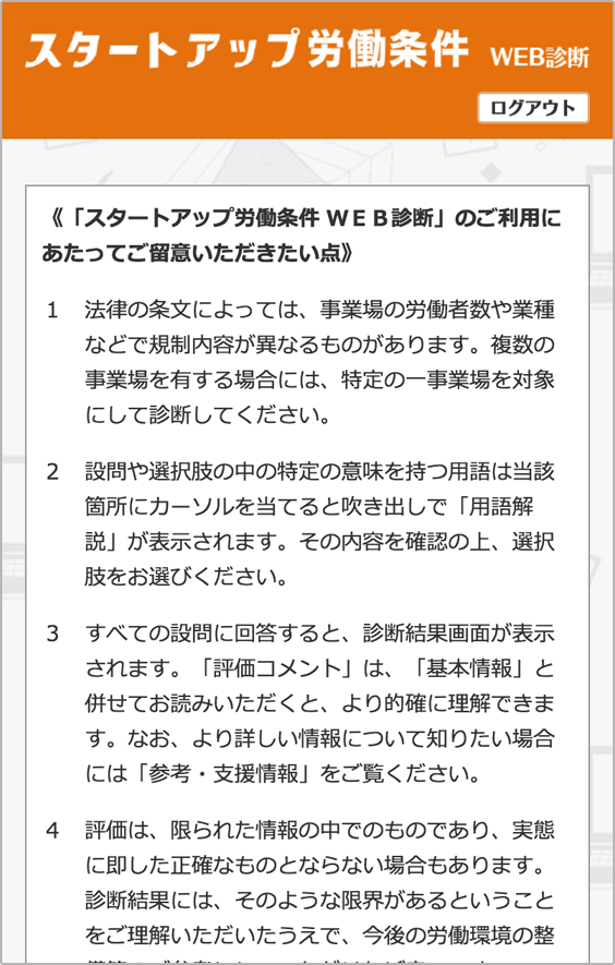 お知らせ・注意事項の確認