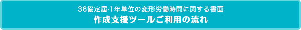 大企業の方、一部の中小企業の方 作成支援ツールご利用の流れ