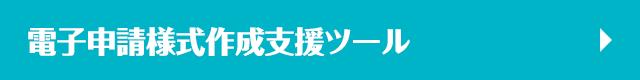 36協定届・1年単位の変形労働時間制に関する書面 作成支援ツール