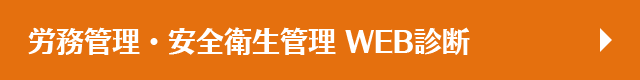 診断スタート