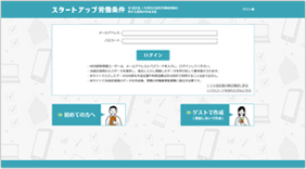 ログイン画面の「初めての方へ」をクリック