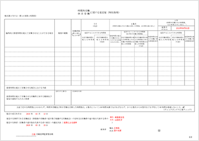 時間外・休日労働に関する協定届【様式第９号の２】記載例