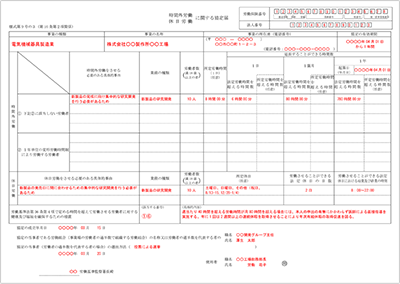 時間外・休日労働に関する協定届【様式第９号の３】記載例
