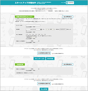 1年単位の変形労働時間制に関する書面
