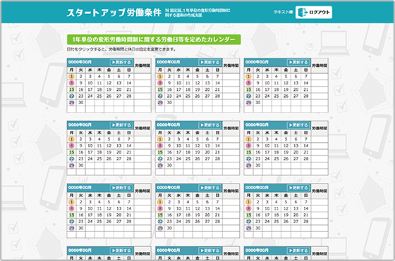 カレンダー入力、PDF作成