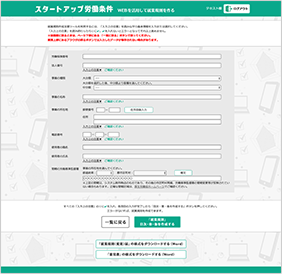 基本情報の入力画面