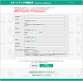 基本情報の入力画面