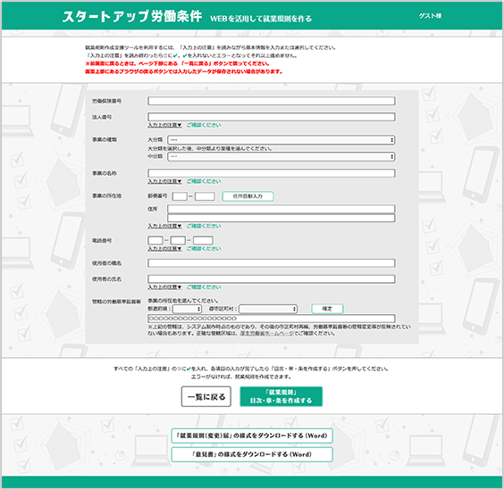 基本情報の入力画面