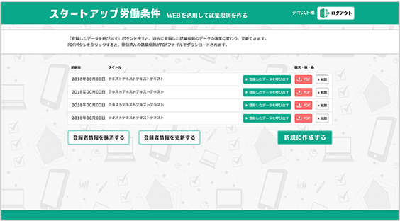 過去の登録データの選択・新規作成画面