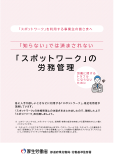 「スポットワーク」の労務管理（使用者向けリーフレット）（PDF： 10.5MB ）