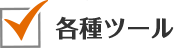 WEB診断
