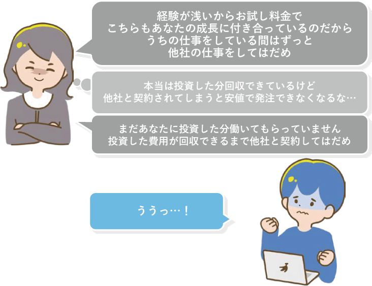 CASE10 教育コストを理由に不利な条件を提示された